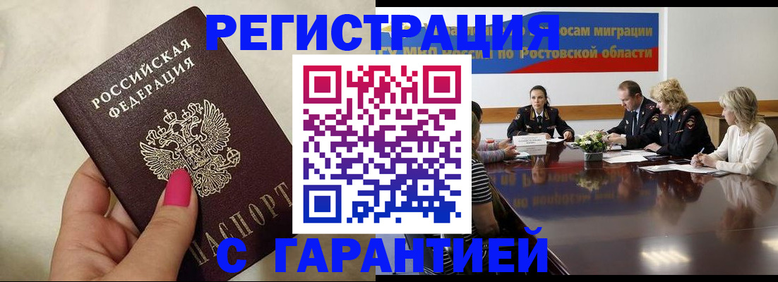 прописка в Калаче