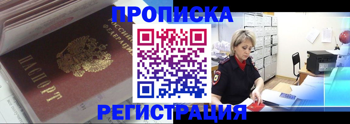 временная регистрация законно в Калаче