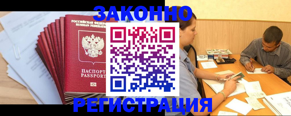 прописка для кредита в Калаче