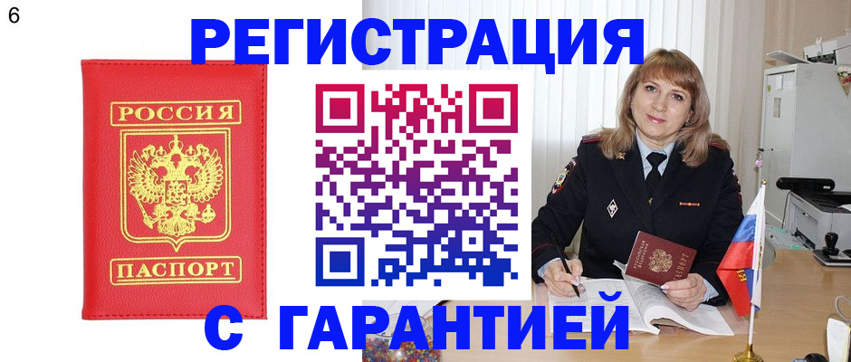 временная регистрация для школы в Калаче