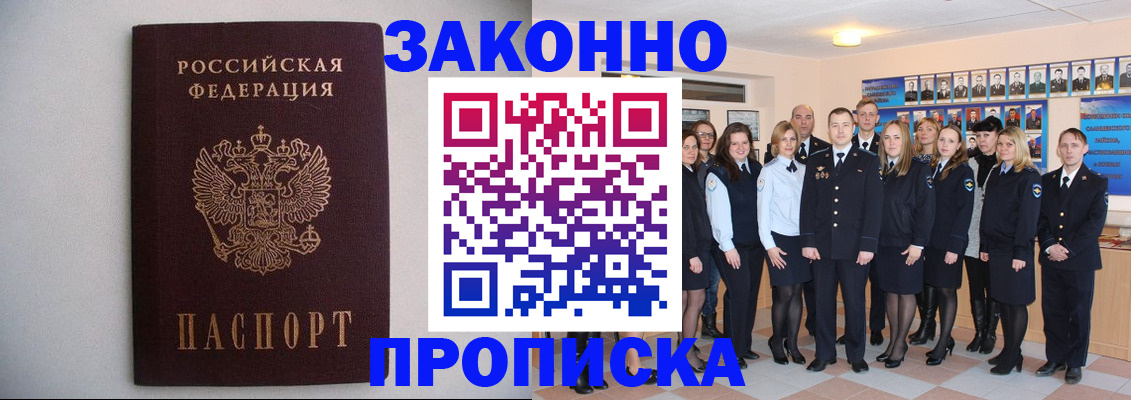 прописка для школы в Калаче