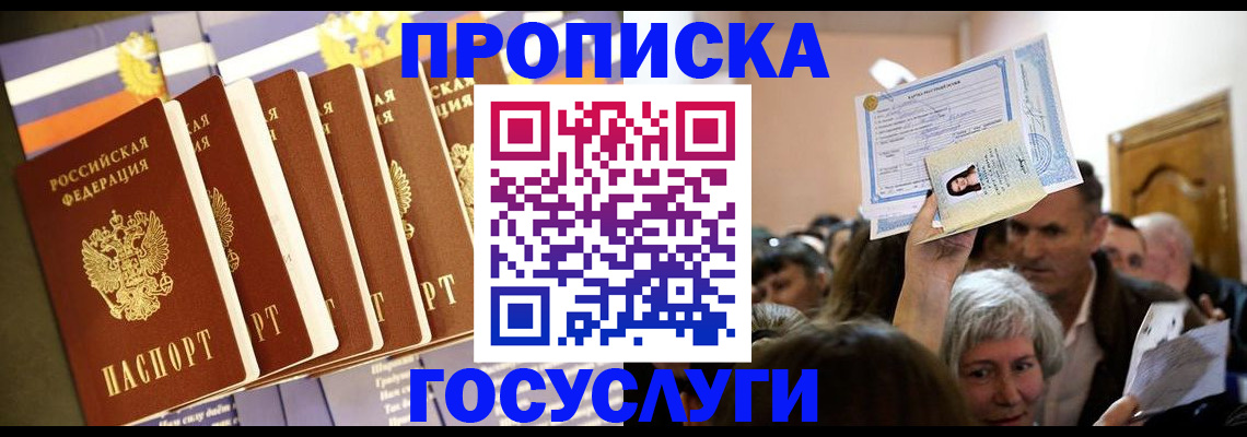 прописка паспорт в Калаче